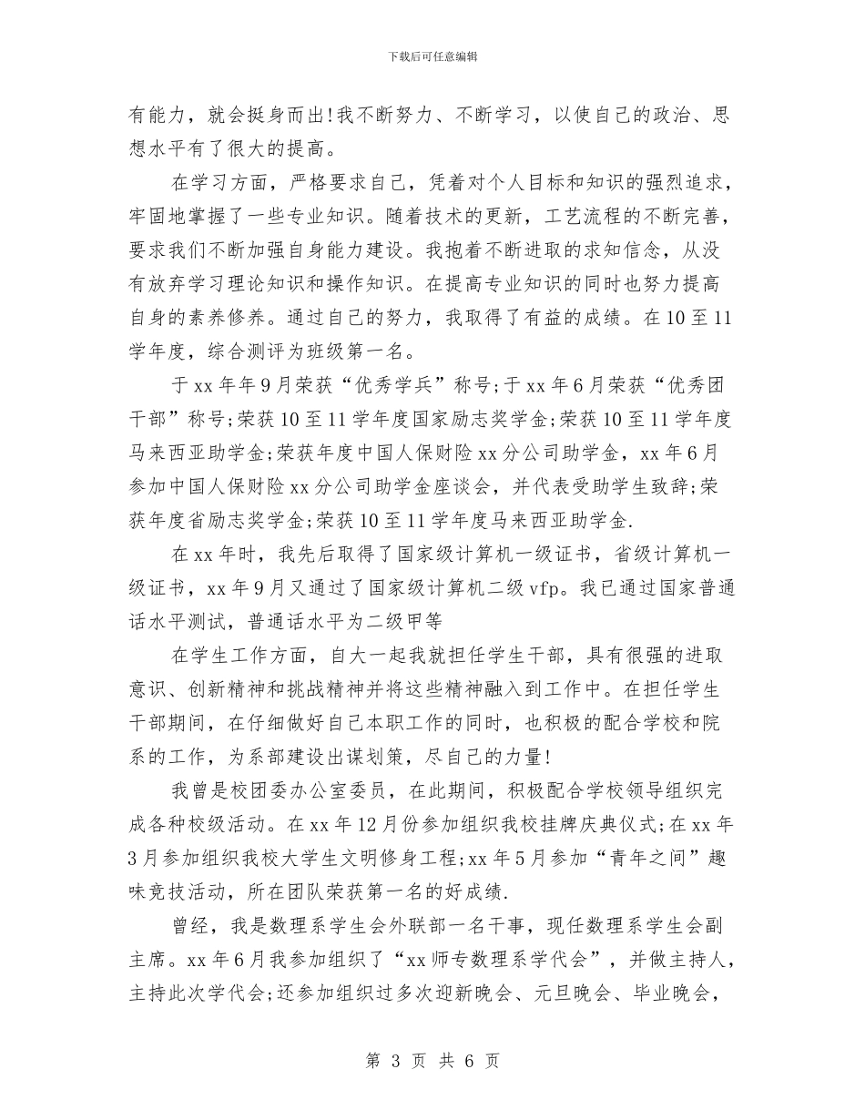 预备党员预备期自我鉴定格式与预结算管理制度汇编_第3页