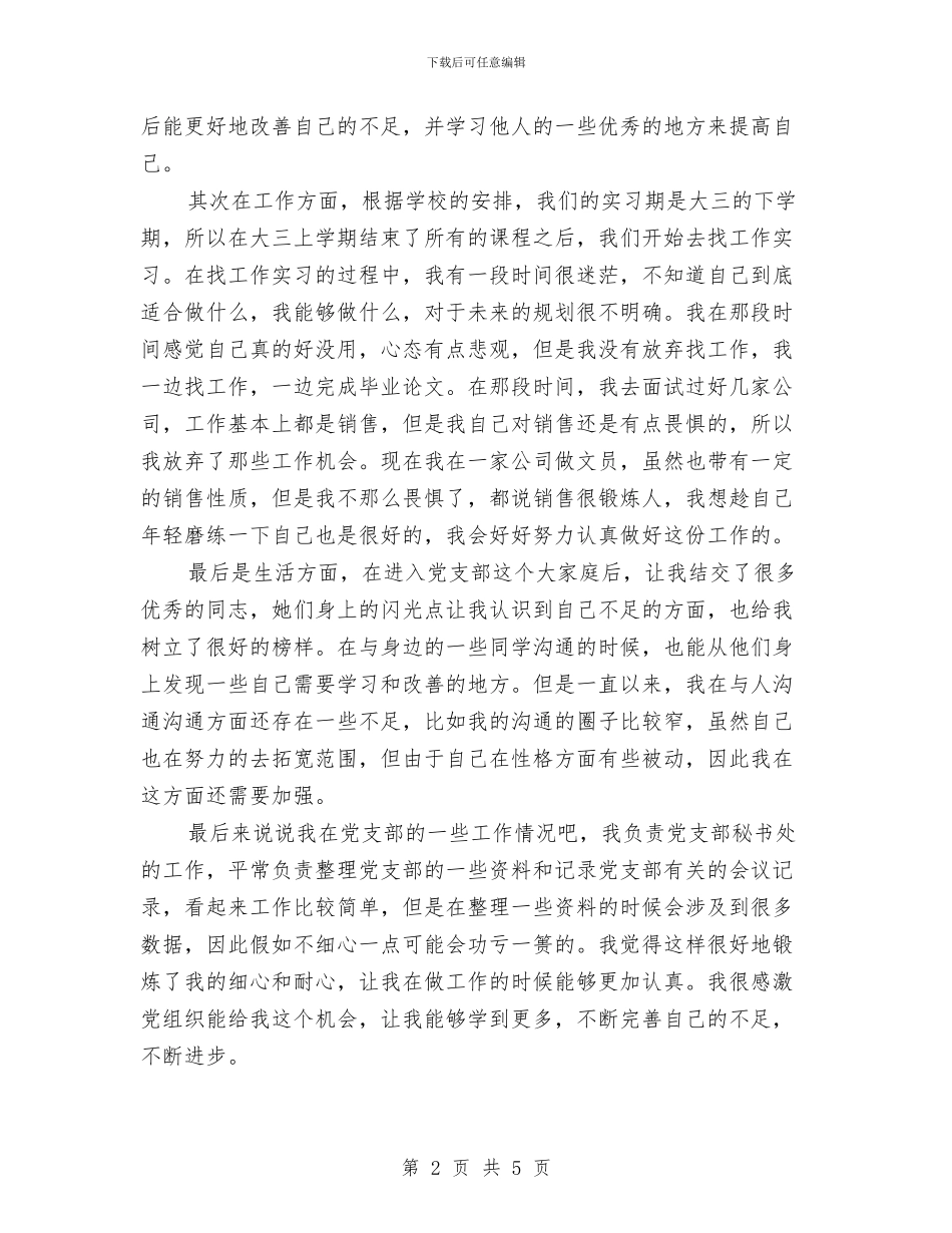 预备期总结与预留地管理实施意见汇编_第2页