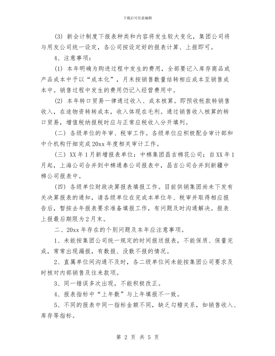 预收会计工作计划与预算员工作计划表格汇编_第2页