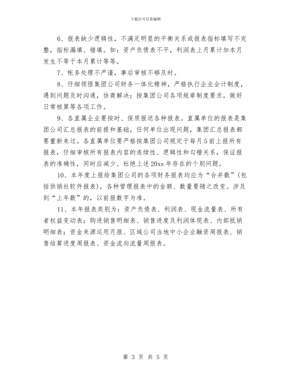 预收会计工作计划与预算员工作计划表格汇编_第3页