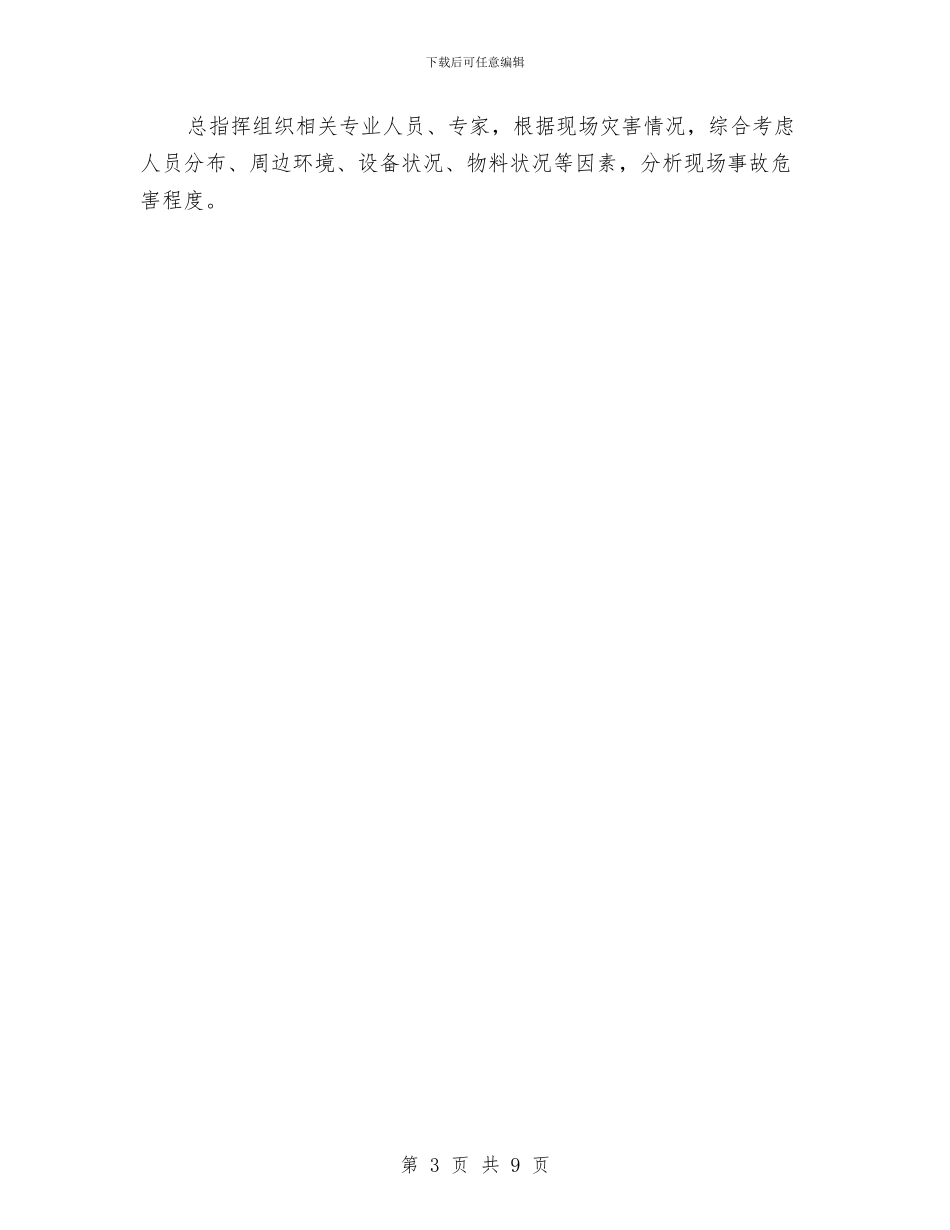 预案制定和应用中的问题与预算执行与审计项目工作计划汇编_第3页