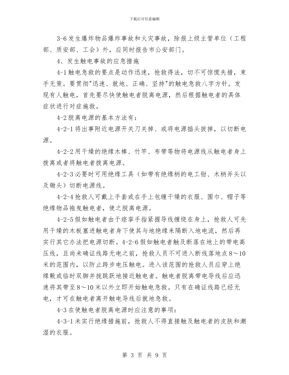 预应力混凝土管桩工程事故应急预案与预应力结构张拉工程安全专项施工方案汇编_第3页