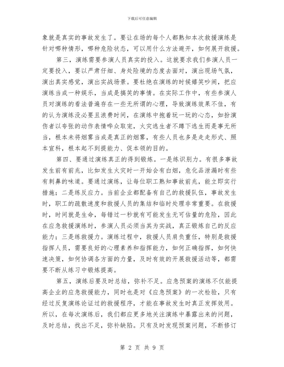 预案演练要杜绝只“演”不“练”与预算执行与审计项目工作计划汇编_第2页