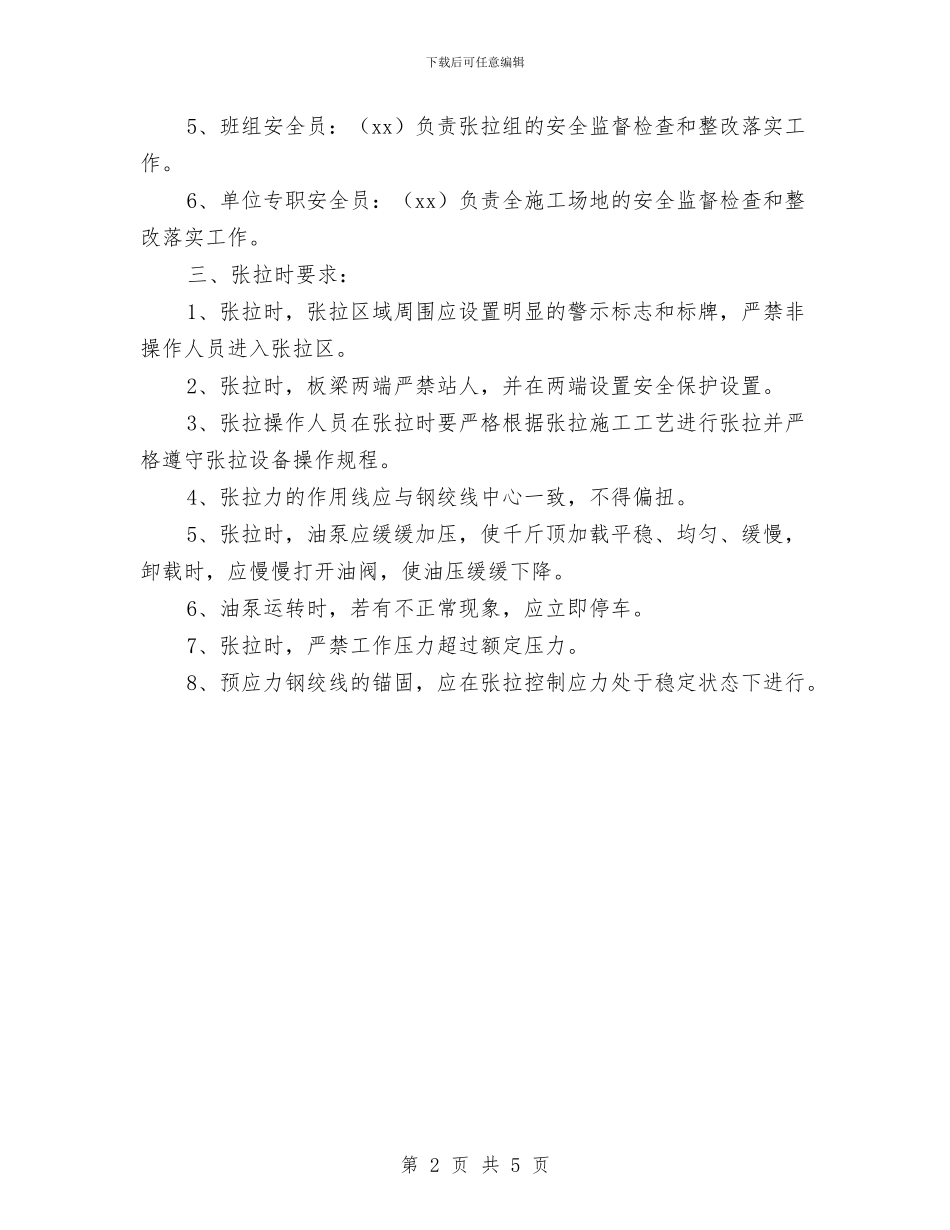 预应力板梁张拉施工应急预案与预应力结构张拉工程安全专项施工方案汇编_第2页