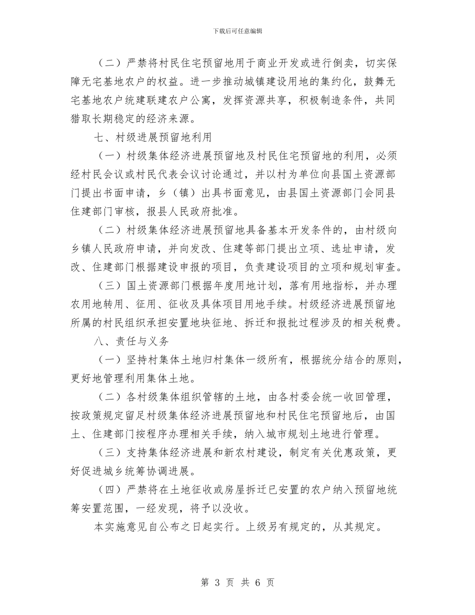 预留地管理实施意见与预算2024年终工作总结汇编_第3页