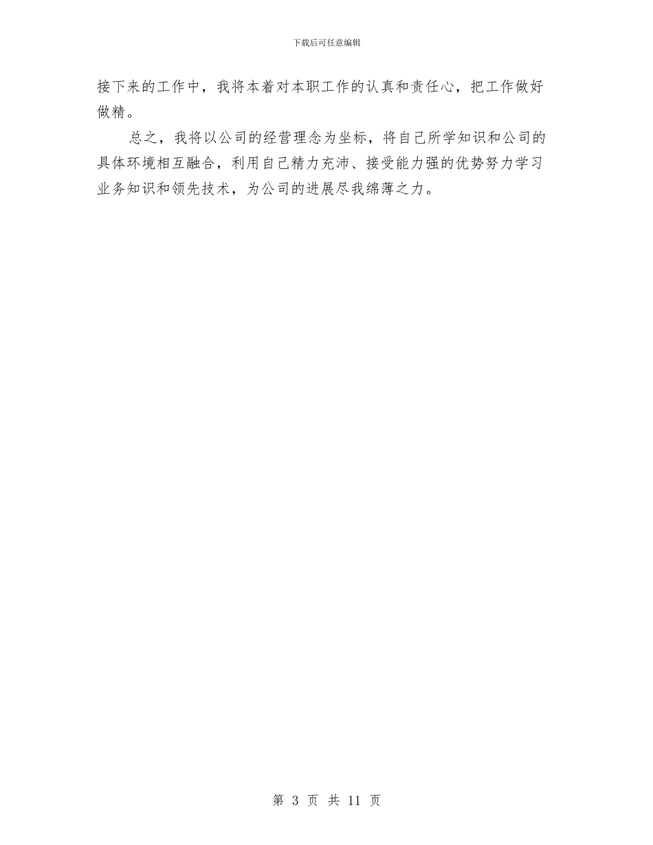 预算员个人工作总结报告与预算员个人年终工作总结汇编_第3页