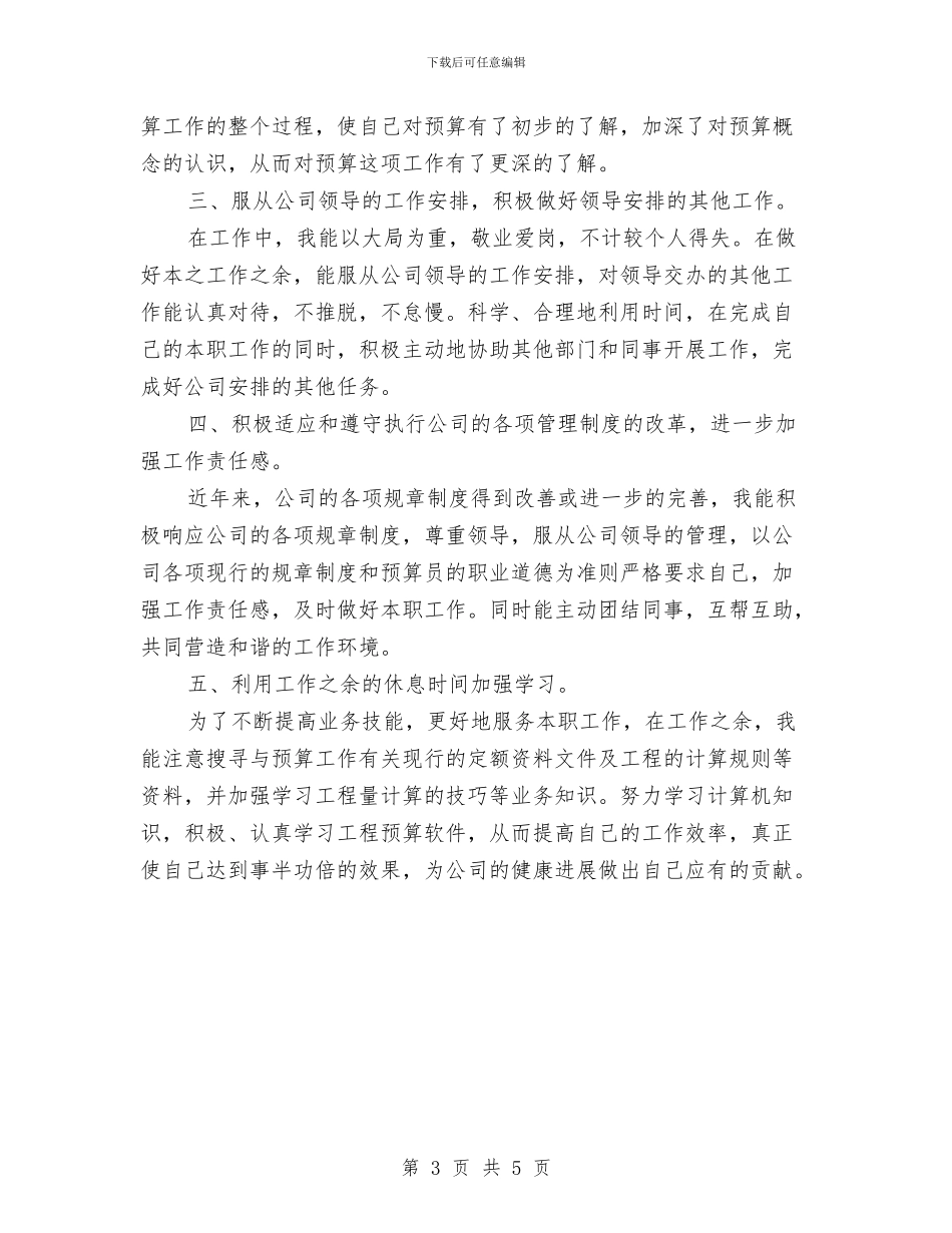 预算员2024工作计划与预防流感系列活动策划书汇编_第3页