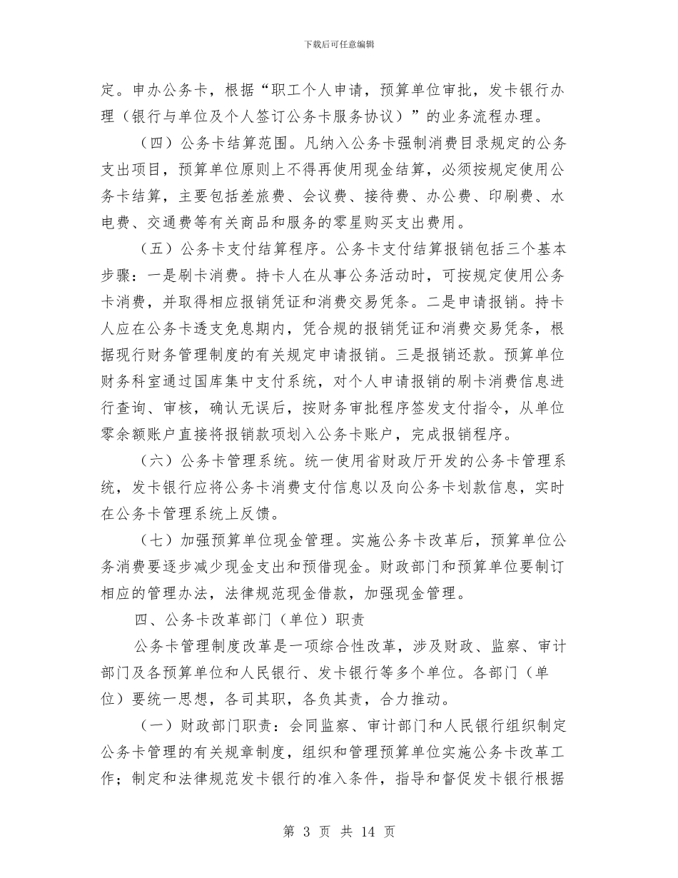 预算单位公务卡改革工作意见与预算员2024工作总结汇编_第3页