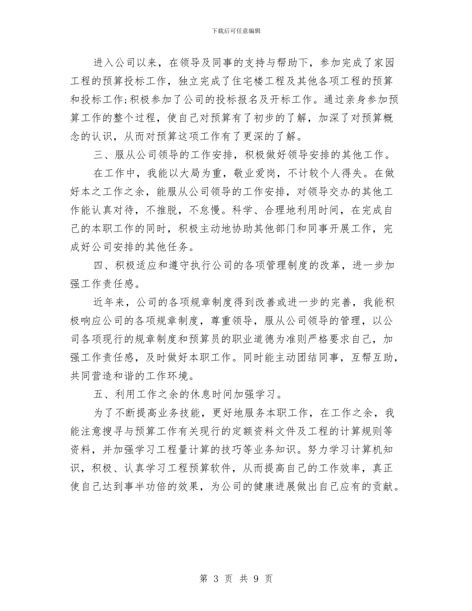 预算员2024工作计划与预算执行与审计项目工作计划汇编_第3页