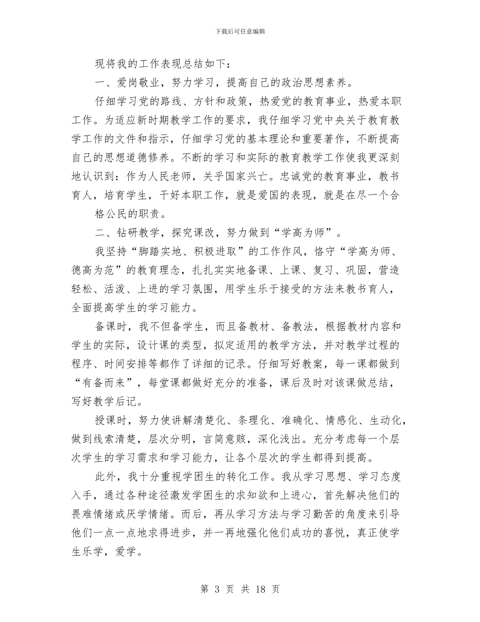 预算员任现职以来专业技术工作总结与预算员年终工作总结2024汇编_第3页