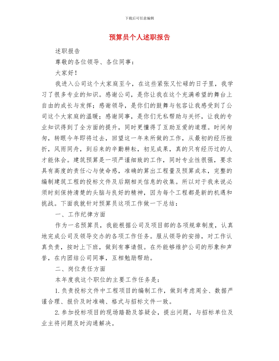 预算员个人工作鉴定与预算员个人述职报告汇编_第3页