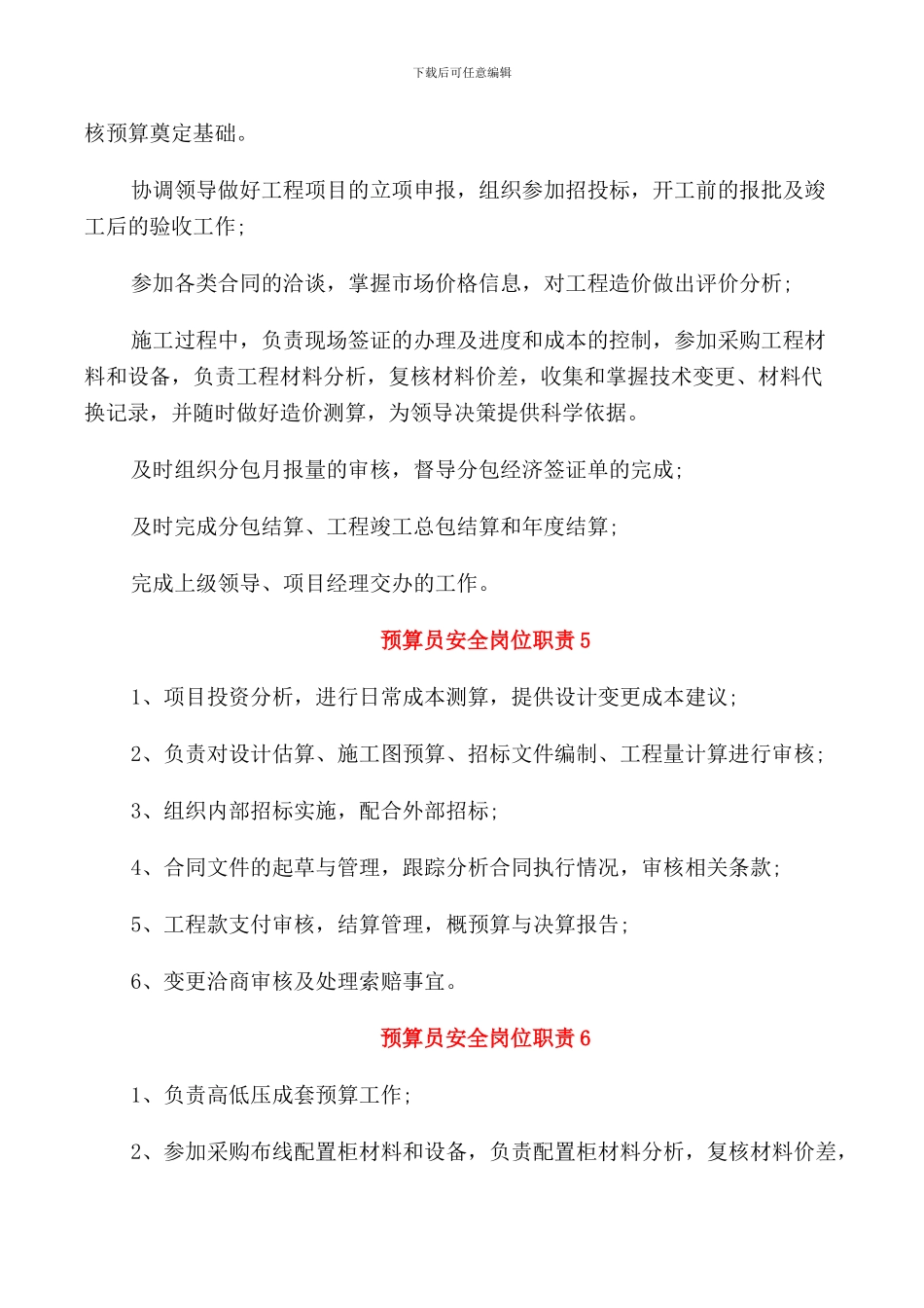 预算员安全岗位职责_第2页