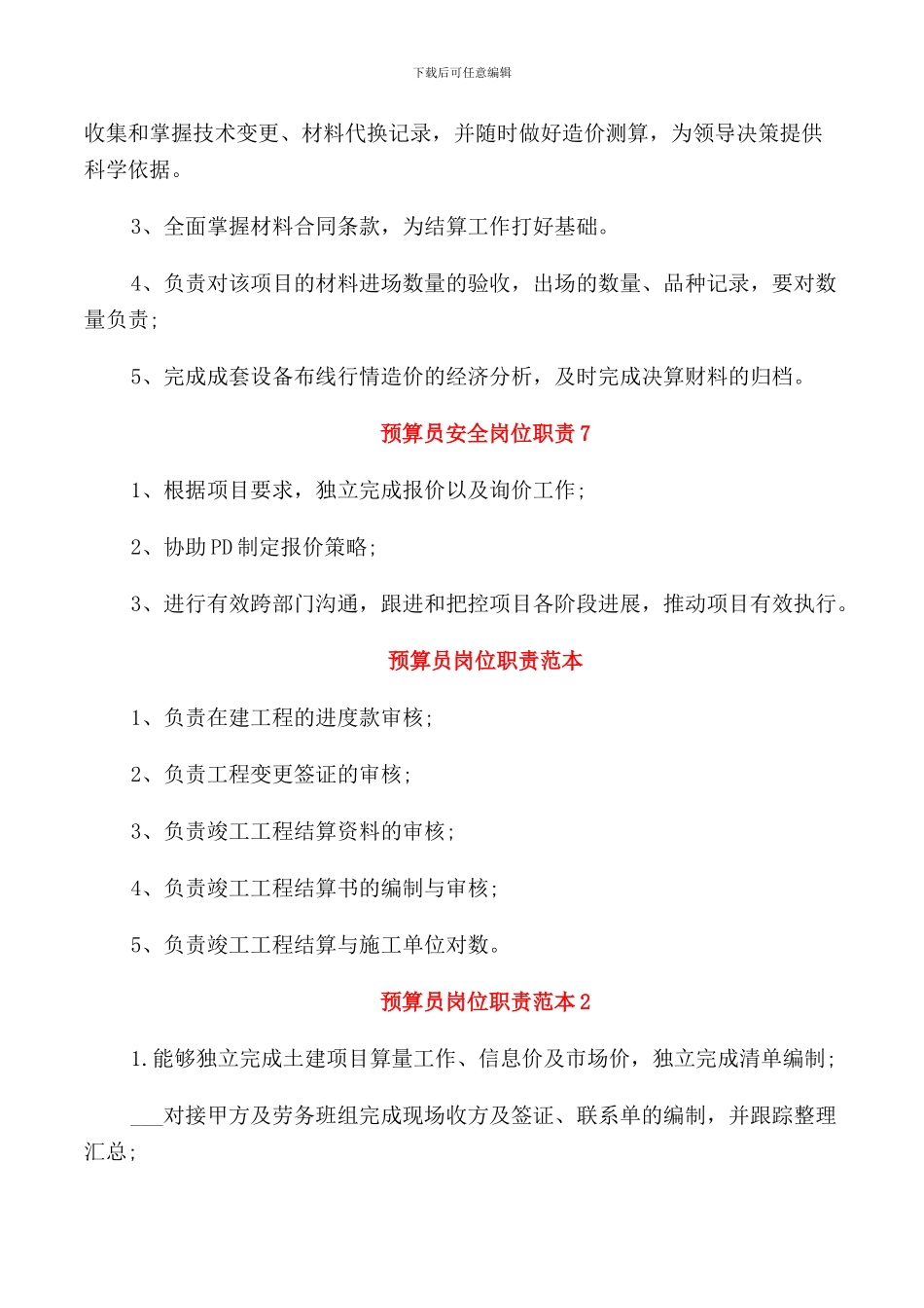 预算员安全岗位职责_第3页