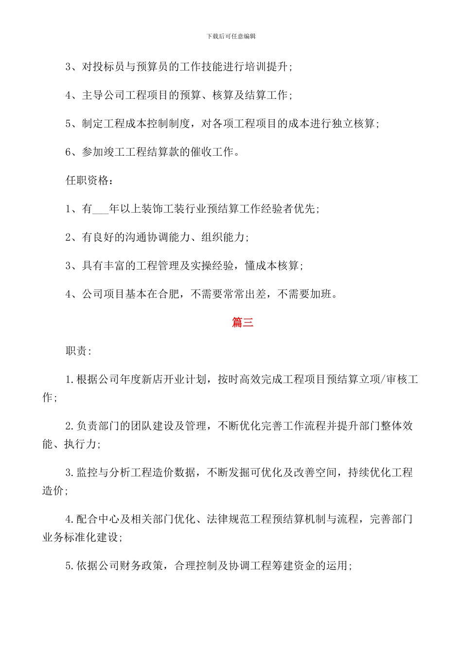 预结算经理的基本职责_第2页