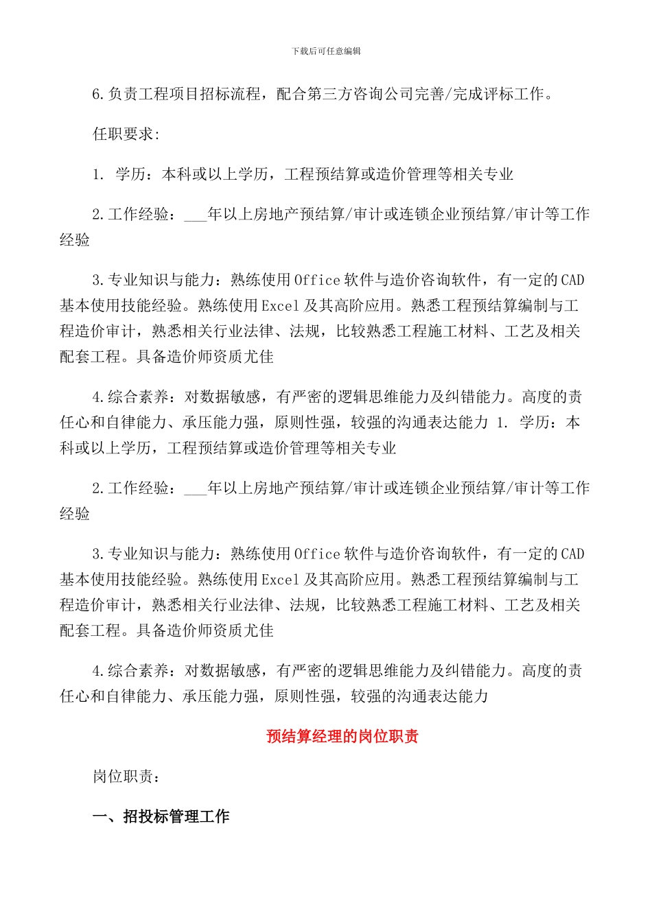 预结算经理的基本职责_第3页