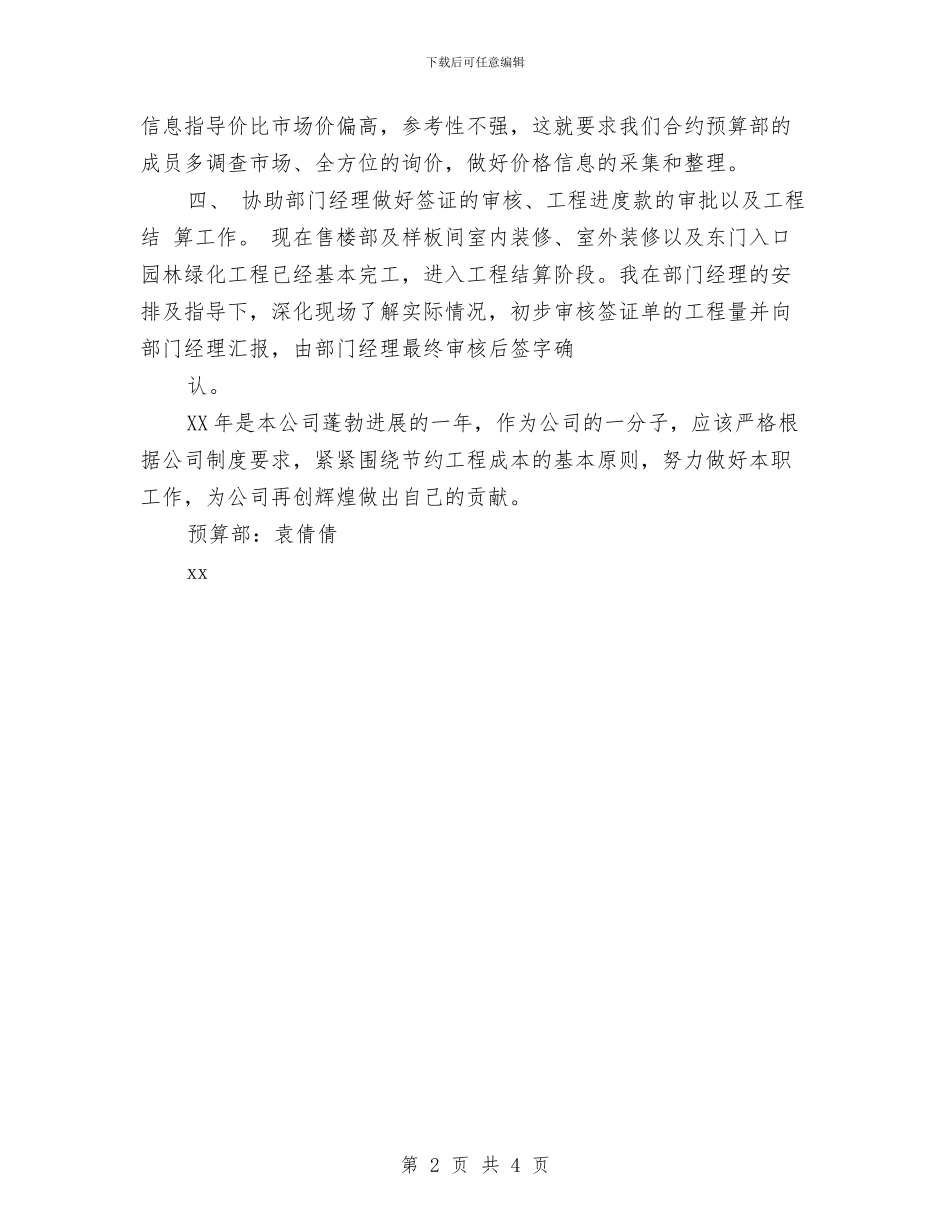 预算部2024个人年度工作计划与预防流感系列活动策划书汇编_第2页
