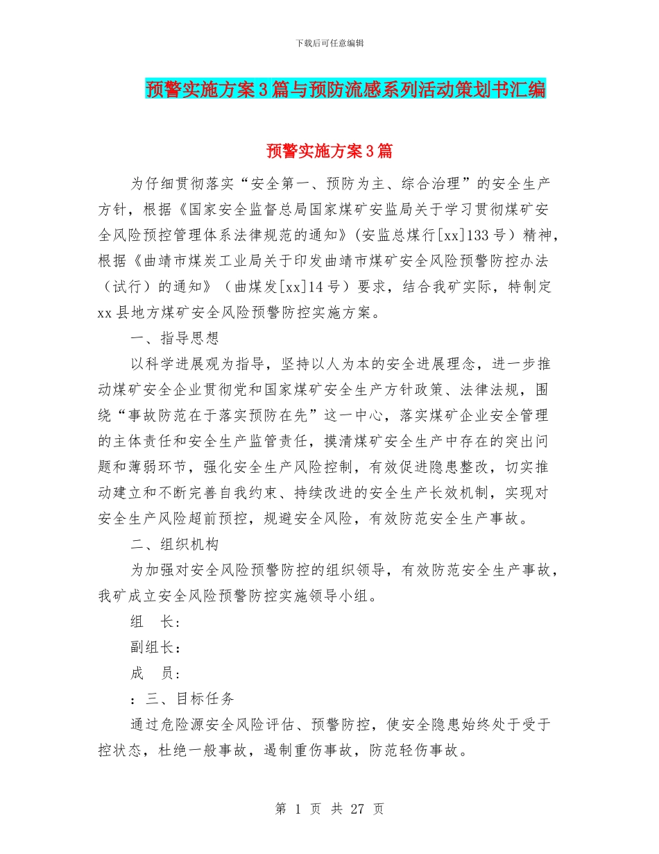 预警实施方案3篇与预防流感系列活动策划书汇编_第1页