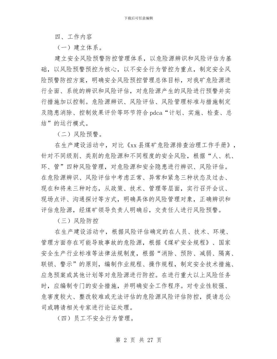 预警实施方案3篇与预防流感系列活动策划书汇编_第2页