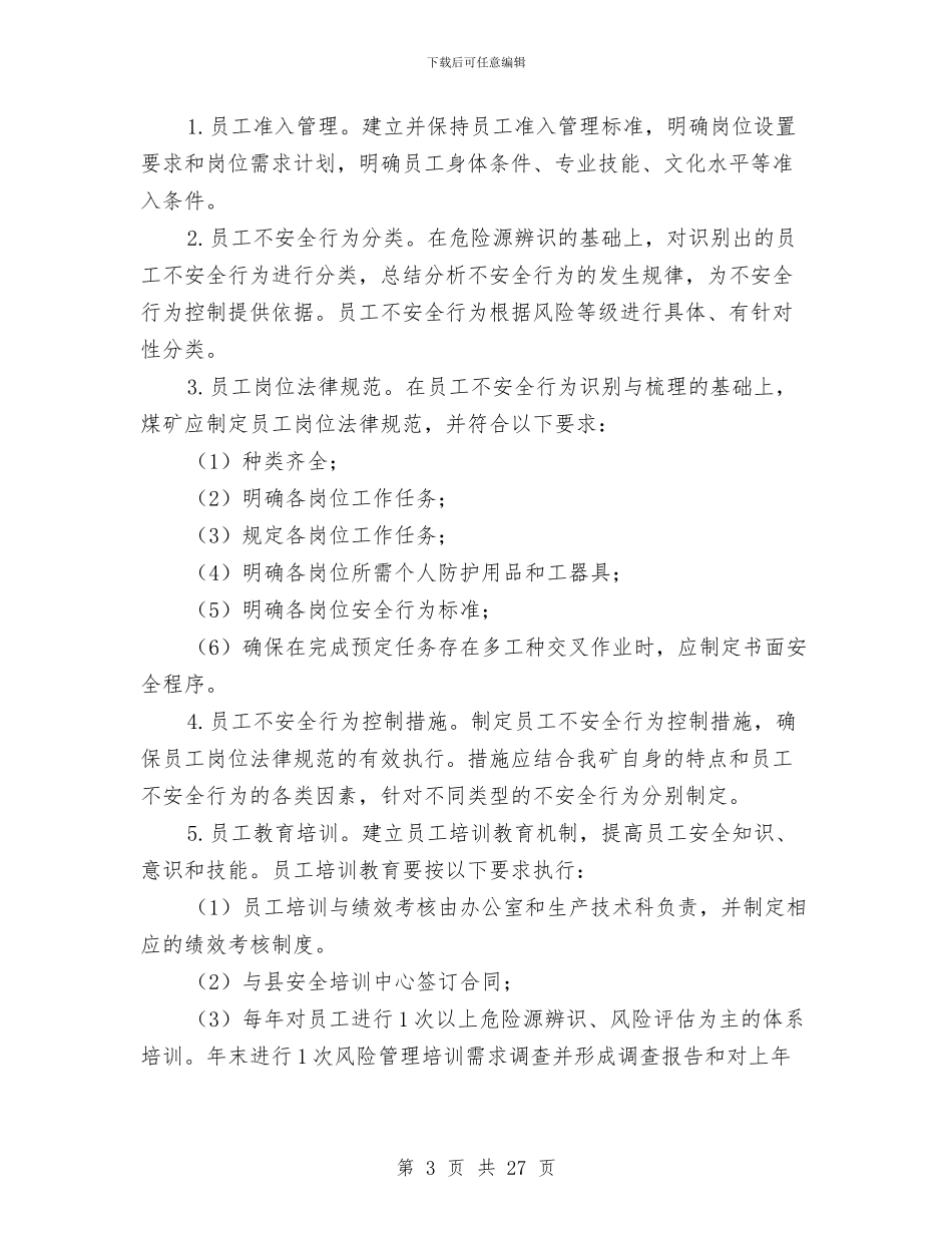 预警实施方案3篇与预防流感系列活动策划书汇编_第3页