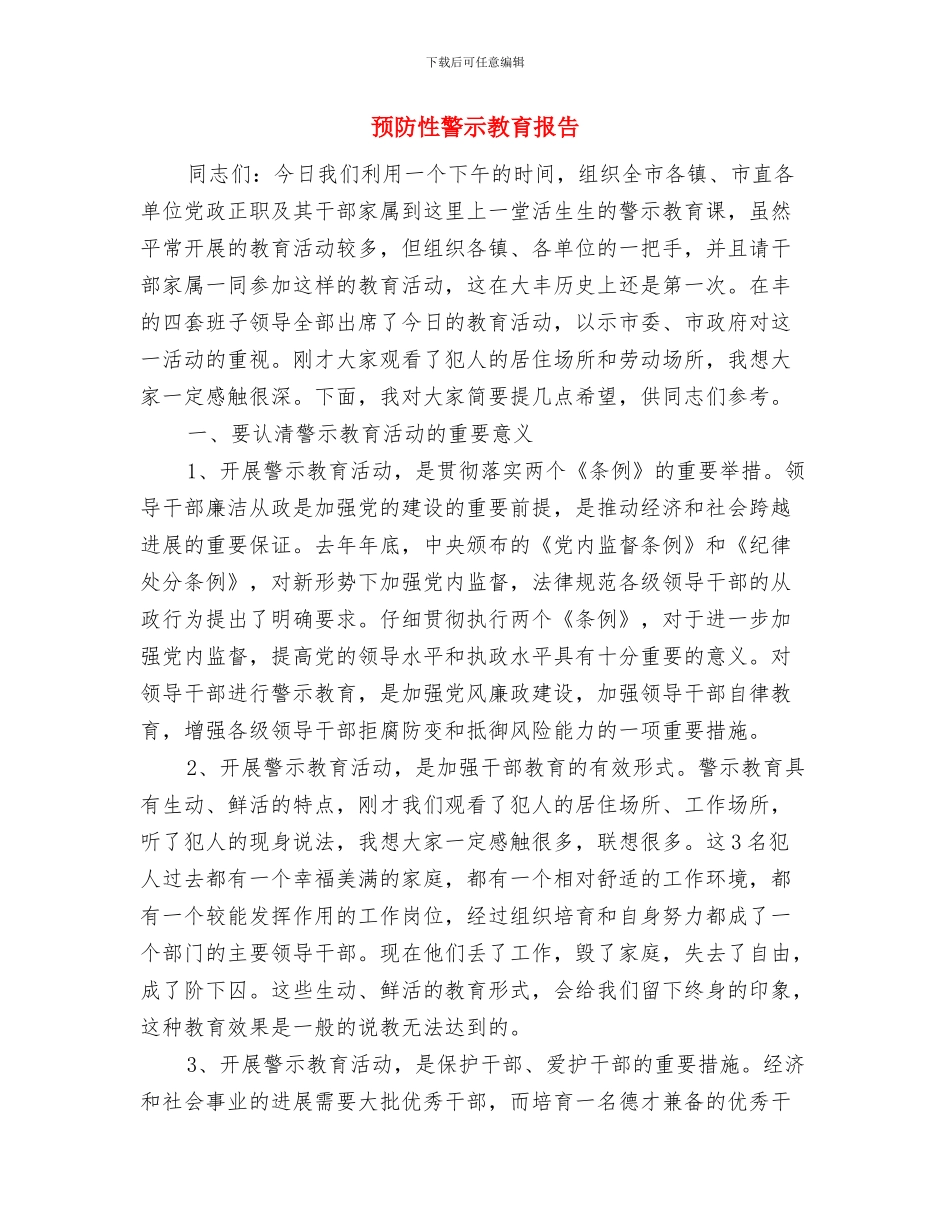 预防保健科年度工作总结与预防性警示教育报告汇编_第3页
