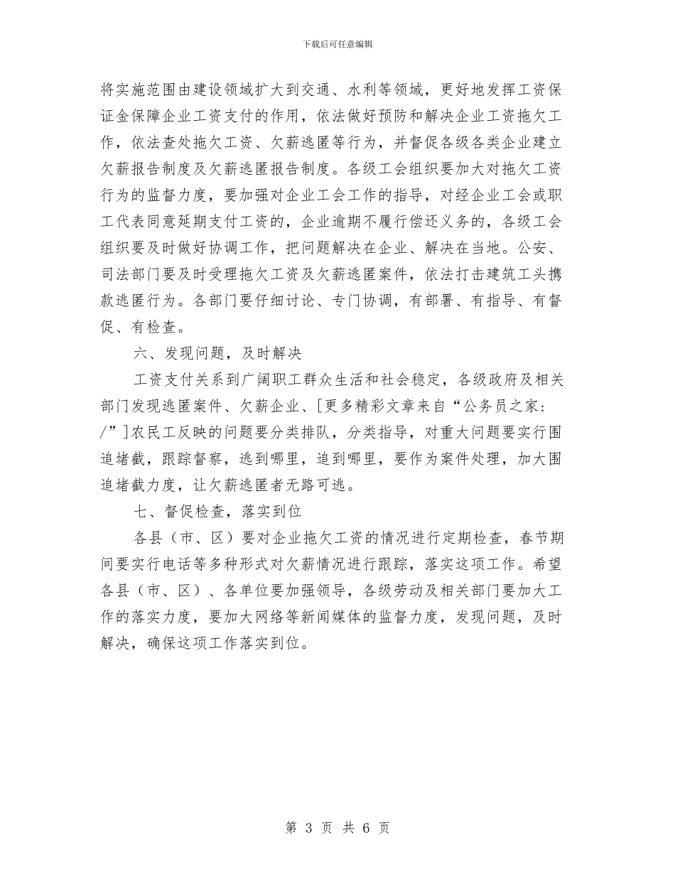 预防和解决企业拖欠工资工作会议讲话与预防职务犯罪知识竞赛试题三汇编_第3页