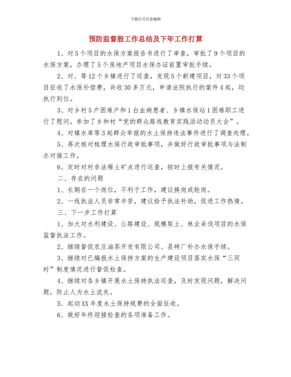 预防保健科年度工作总结与预防监督股工作总结及下年工作打算汇编_第3页