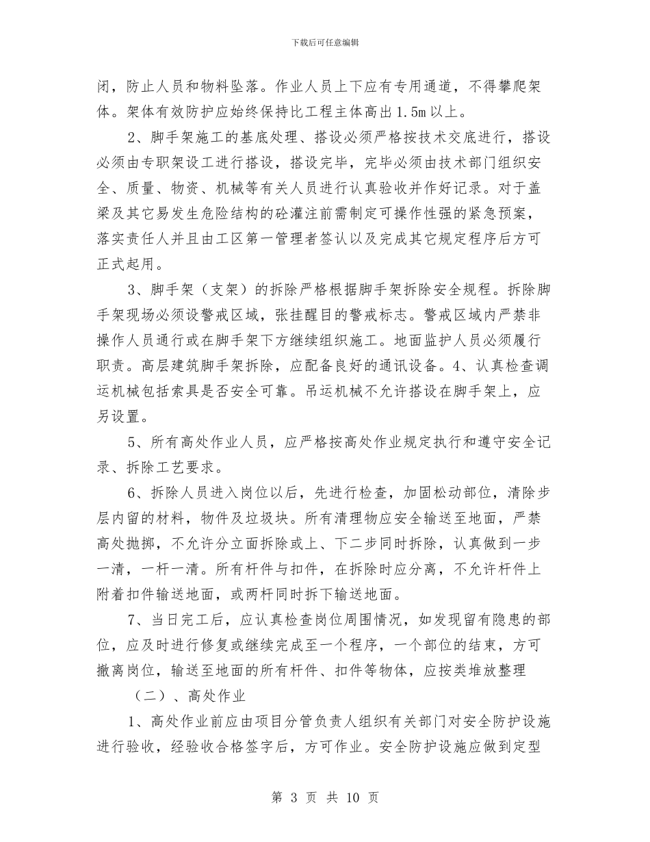预防坍塌及高处坠落事故专项整治工作方案与预防坍塌安全方案汇编_第3页