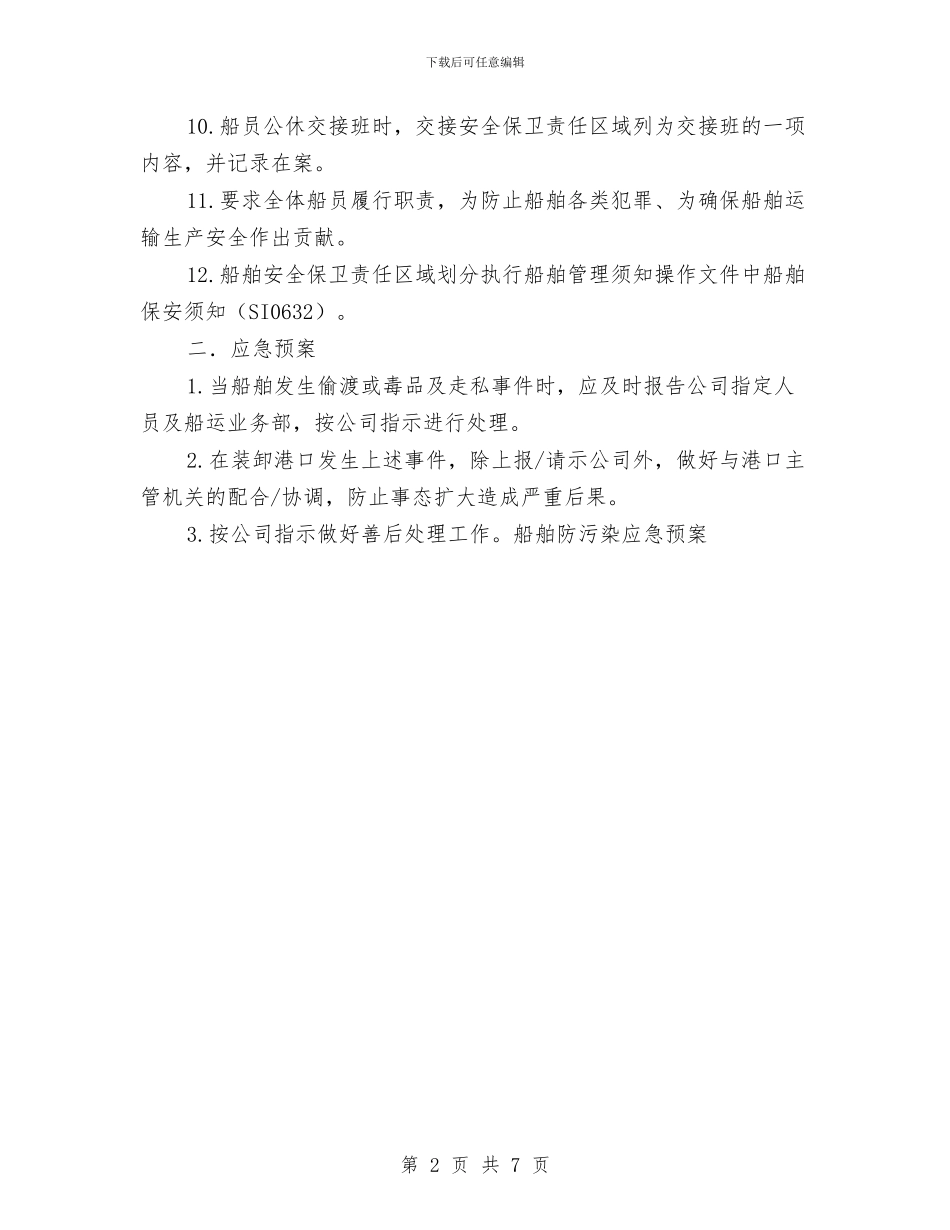 预防偷渡与毒品犯罪安全措施及应急预案与预防坍塌事故专项整治方案汇编_第2页