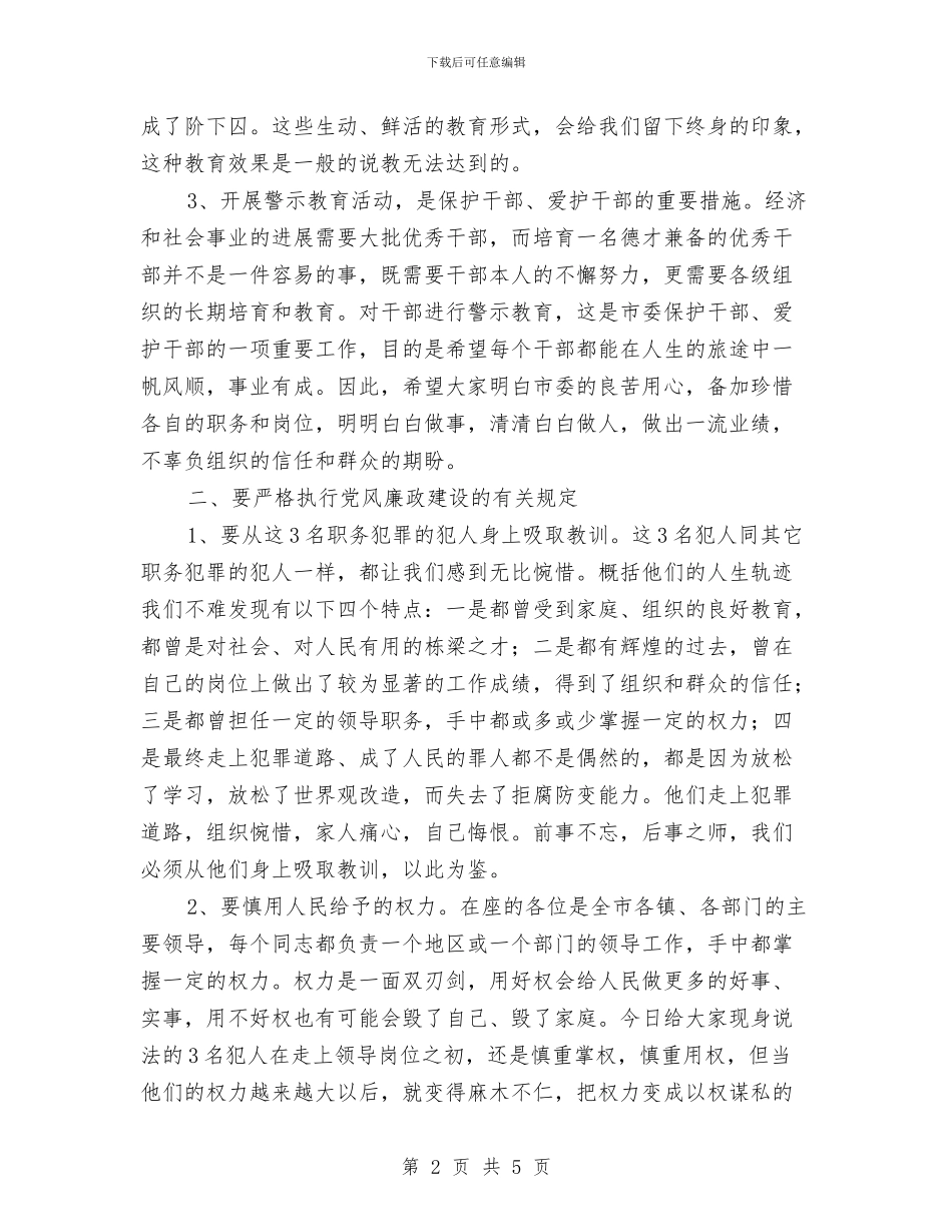 预防性警示教育报告与预防监督股工作总结及下年工作打算汇编_第2页