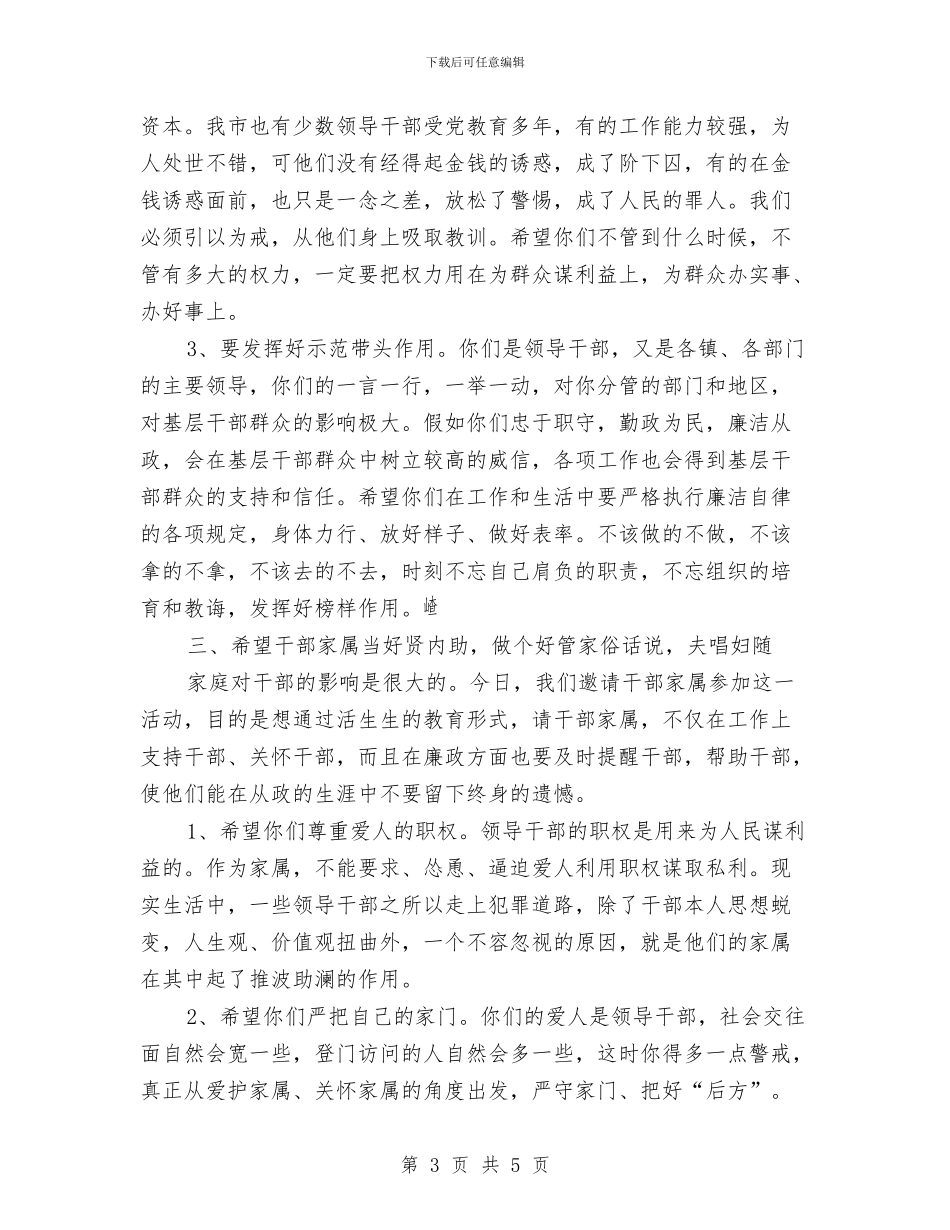 预防性警示教育报告与预防监督股工作总结及下年工作打算汇编_第3页