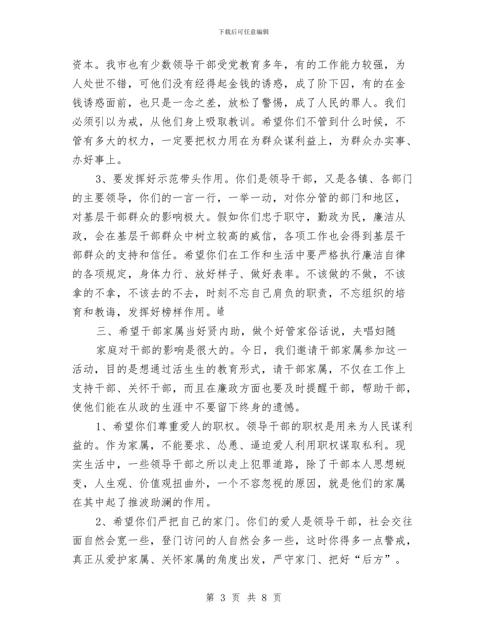 预防性警示教育报告与预防未成年人违法犯罪工作报告汇编_第3页