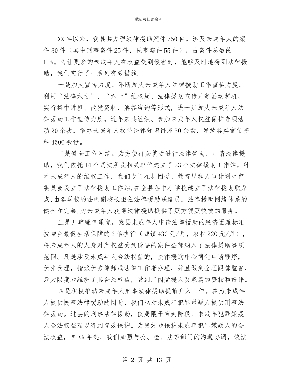 预防未成年人违法犯罪工作报告与领导2024年度工作总结汇报汇编_第2页