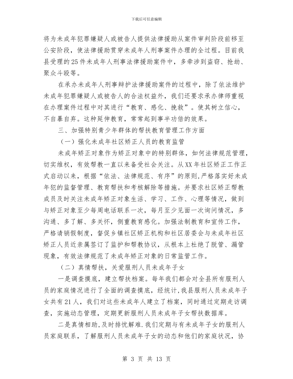 预防未成年人违法犯罪工作报告与领导2024年度工作总结汇报汇编_第3页