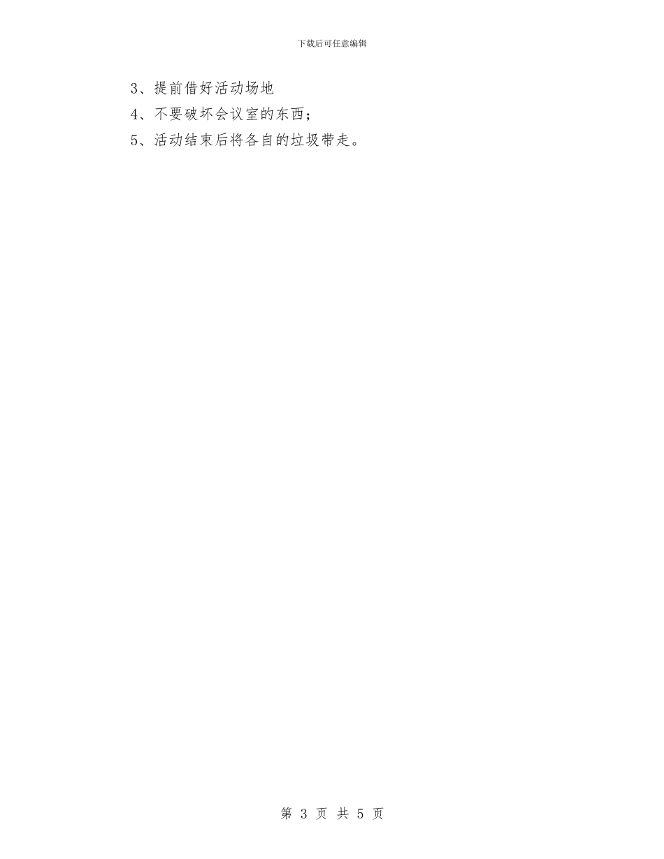 预防流感系列活动策划书与预防甲流小知识宣传策划书汇编.doc_第3页