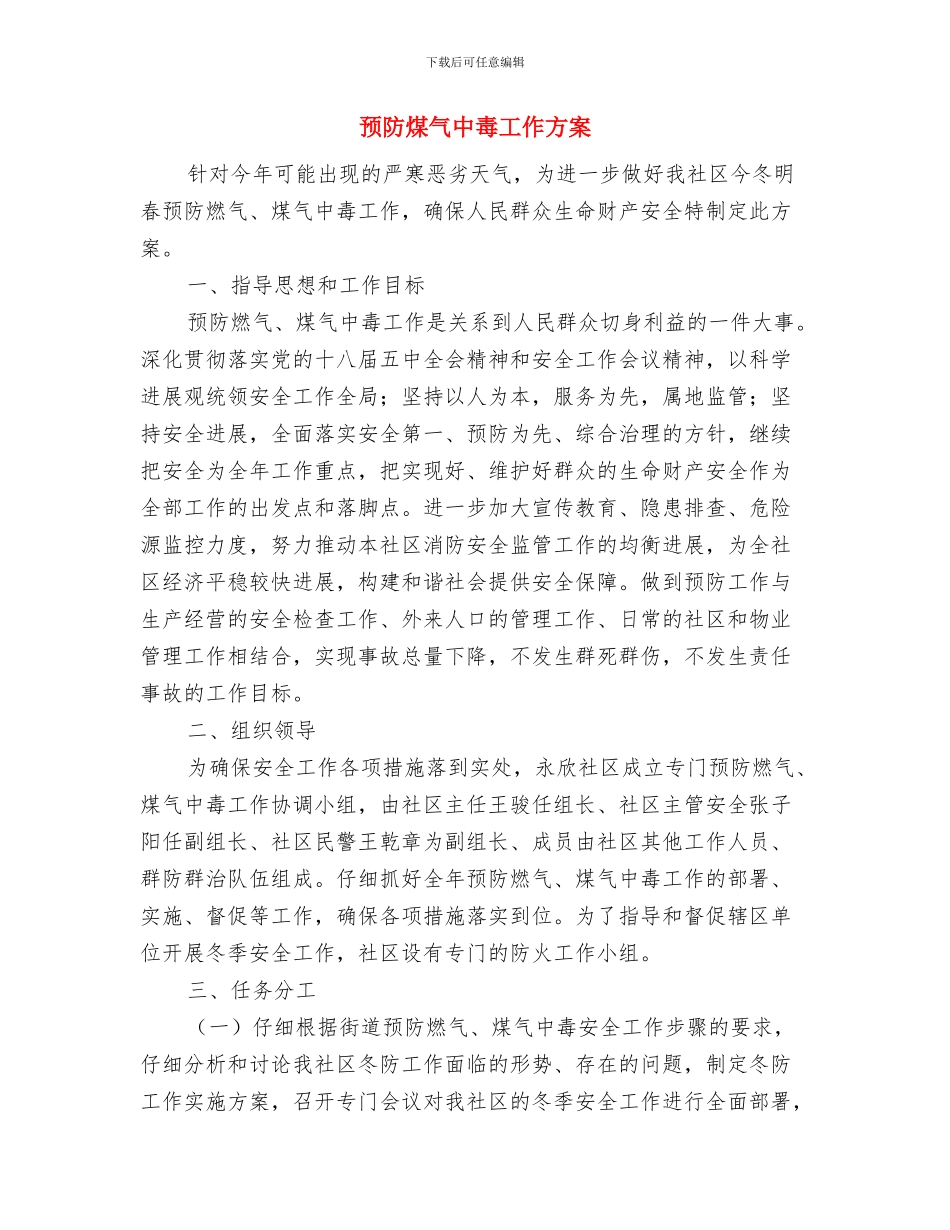 预防机械、交通事故管理方案与预防煤气中毒工作方案汇编_第2页