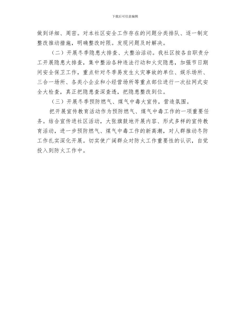 预防机械、交通事故管理方案与预防煤气中毒工作方案汇编_第3页