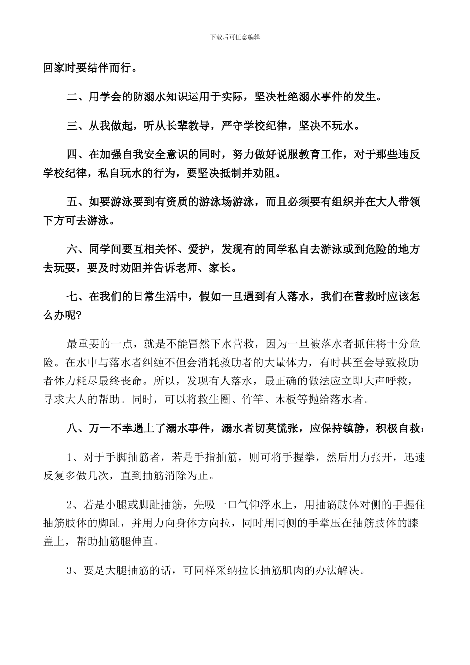 预防溺水演讲稿集总5篇_第2页