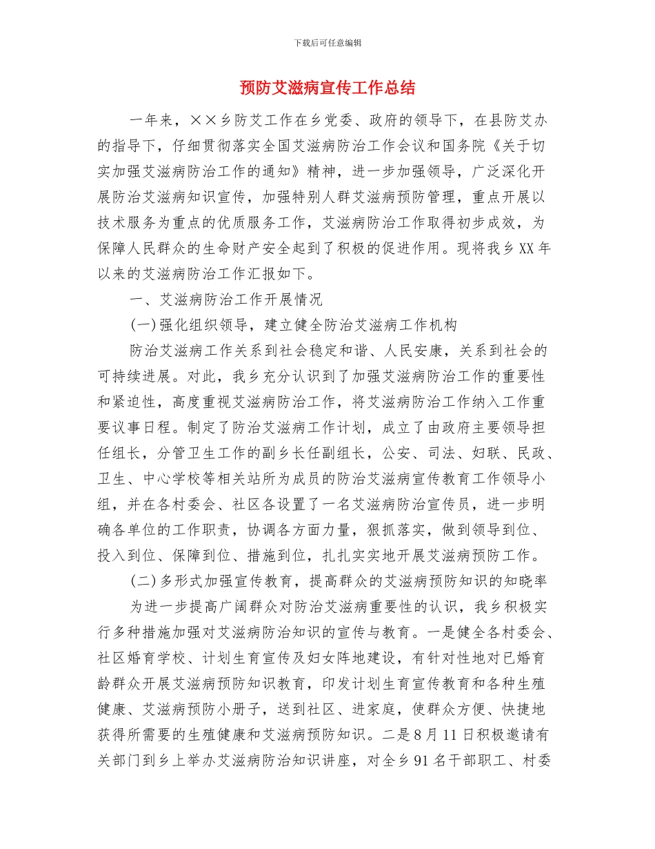预防甲流小知识宣传策划书与预防艾滋病宣传工作总结汇编_第3页