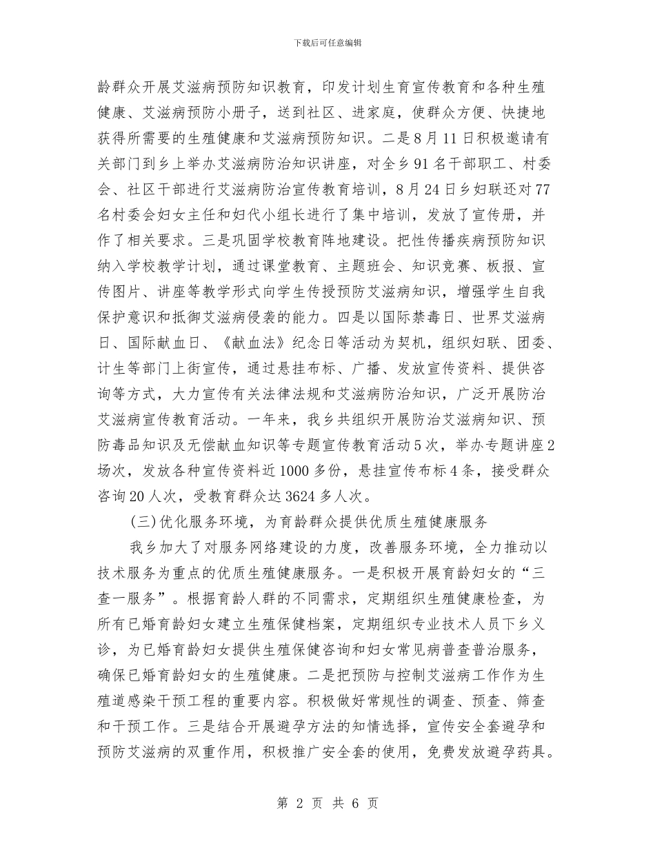 预防艾滋病宣传工作总结与预防青少年违法犯罪工作总结汇编_第2页