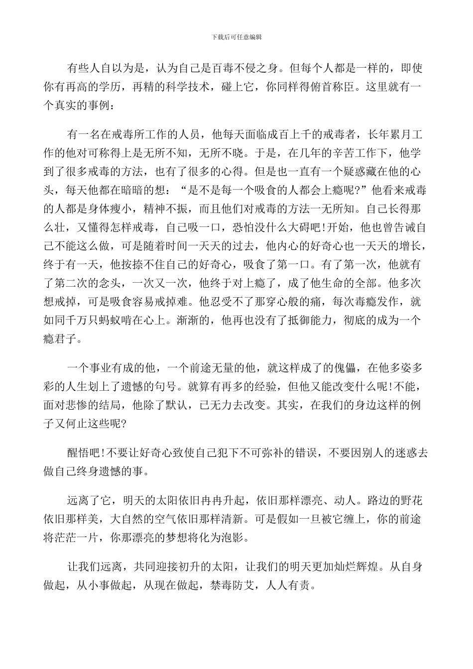 预防艾滋病演讲稿_第2页