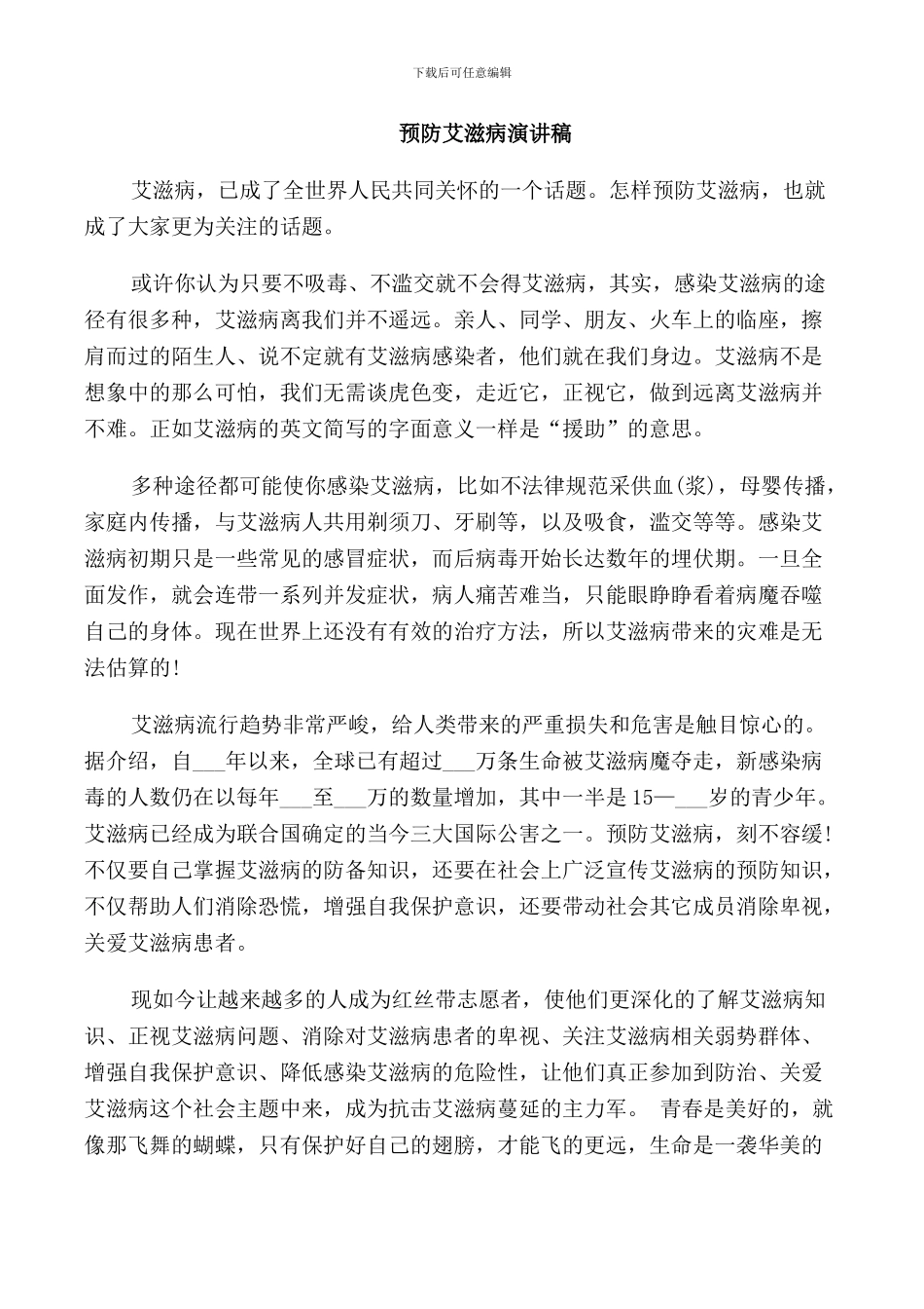 预防艾滋病演讲稿_第3页