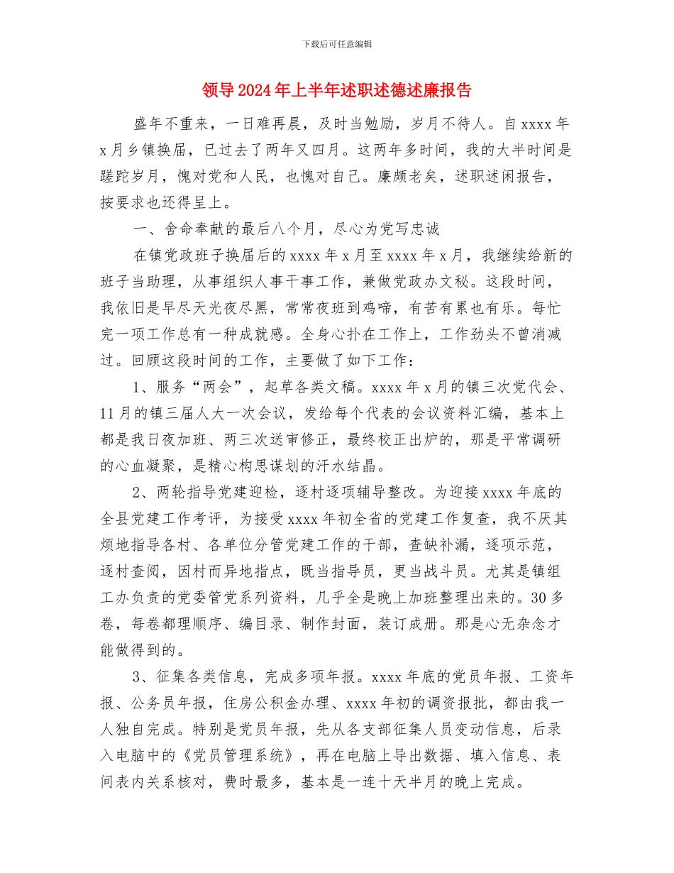 预防踩踏事故应急预案与领导2024年上半年述职述德述廉报告汇编_第3页
