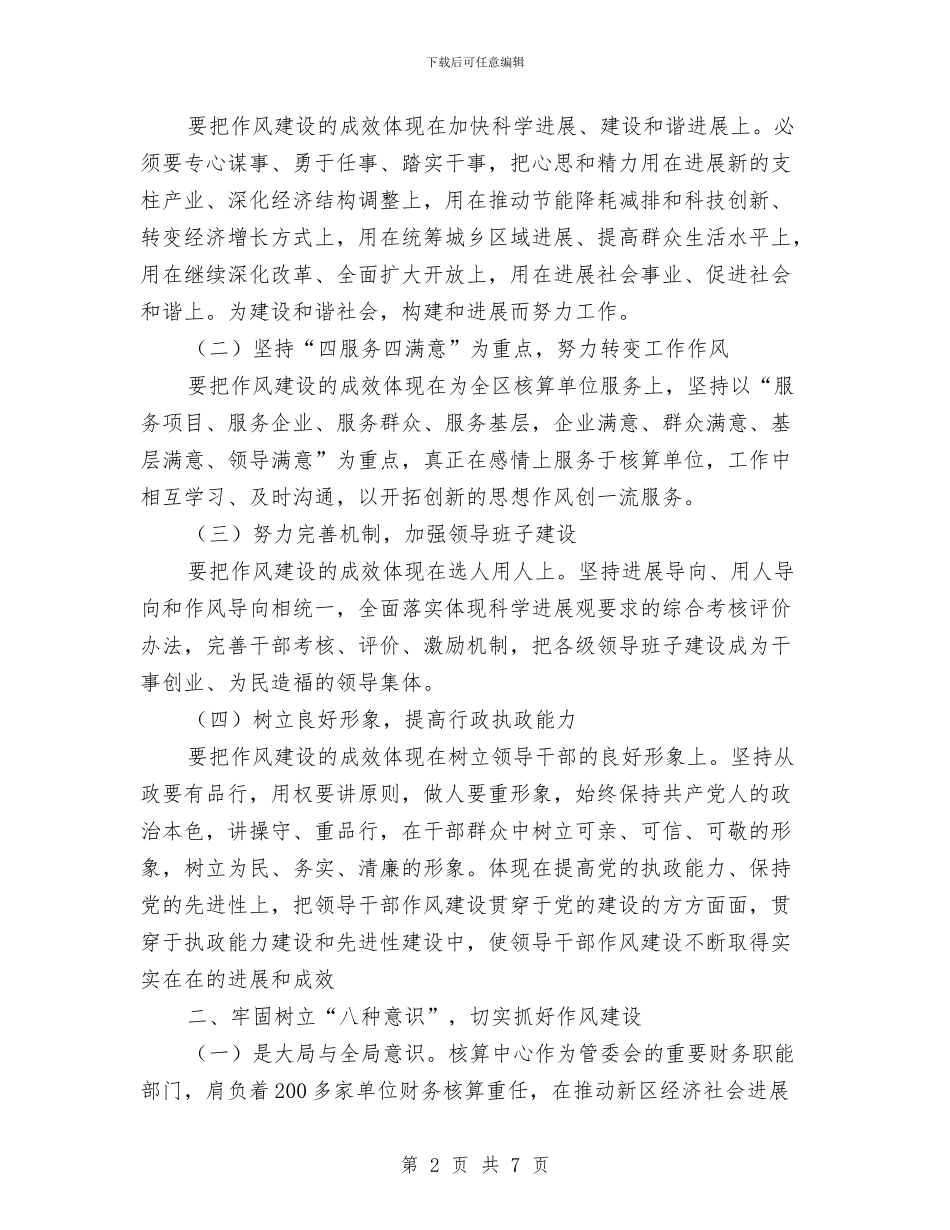 领会作风建设精神提升工作绩效与领会党的理论知识心得体会汇编_第2页