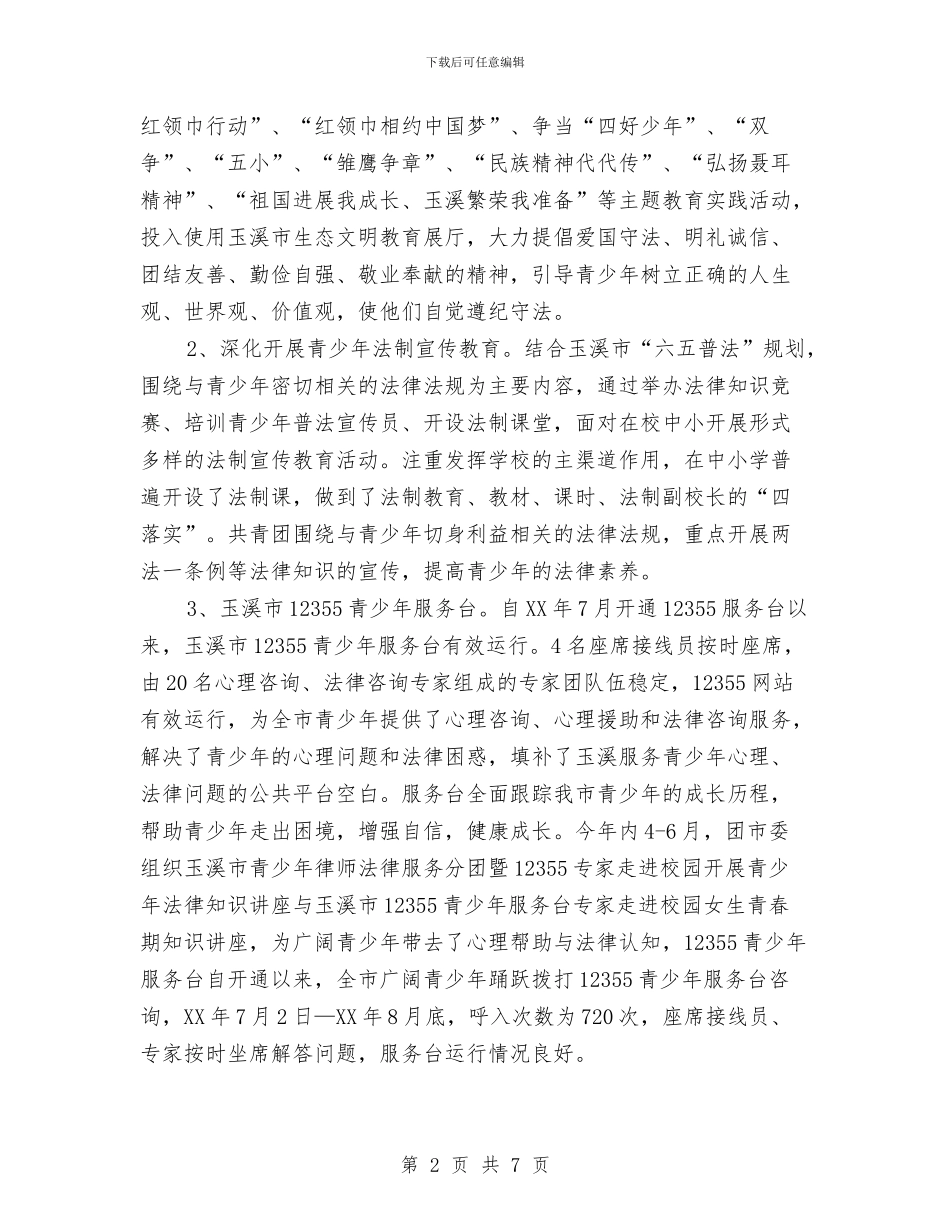 预青办工作总结与领会党的理论知识心得体会汇编_第2页