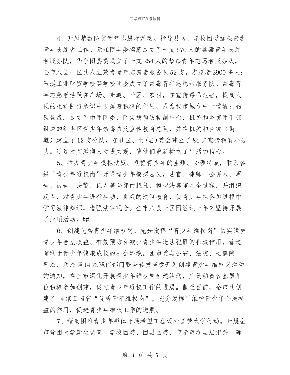 预青办工作总结与领会党的理论知识心得体会汇编_第3页
