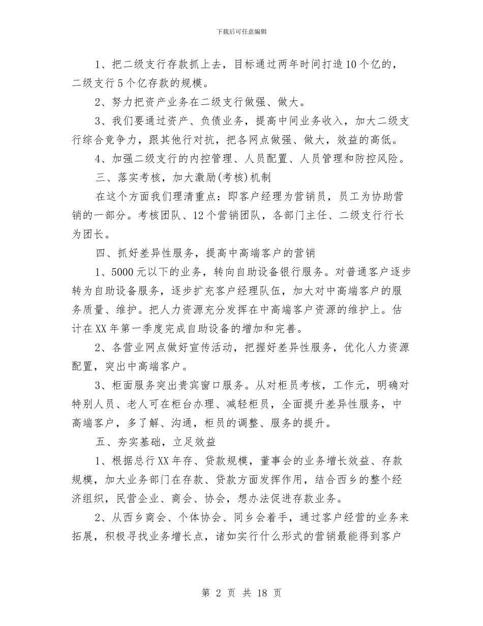 领导2024年工作会议讲话稿与领导作风治理会议讲话汇编_第2页