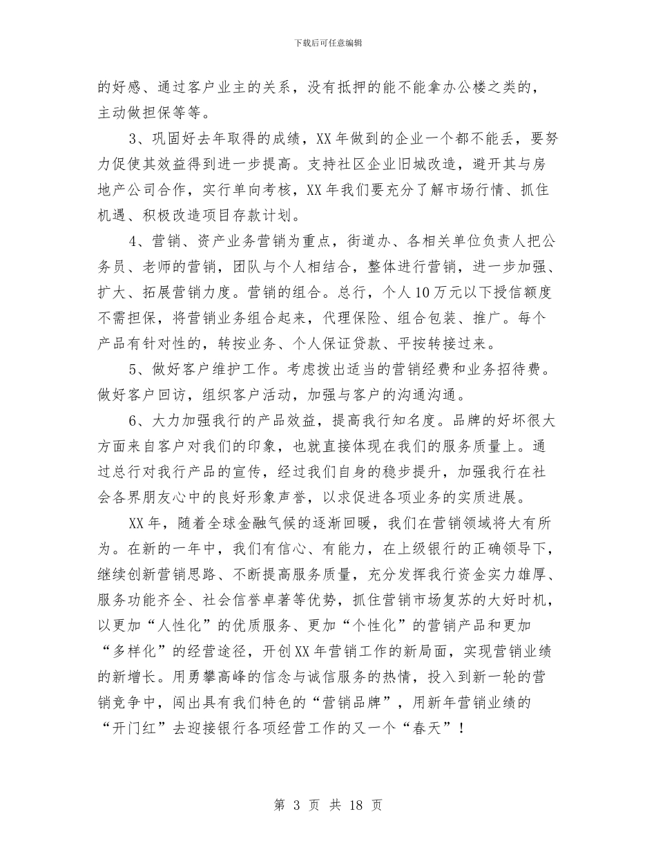 领导2024年工作会议讲话稿与领导作风治理会议讲话汇编_第3页