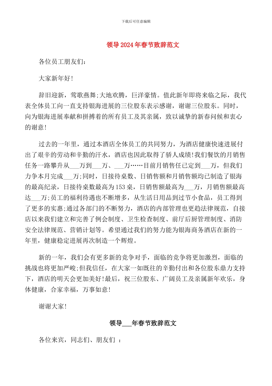 领导2024年春节致辞范文_第1页