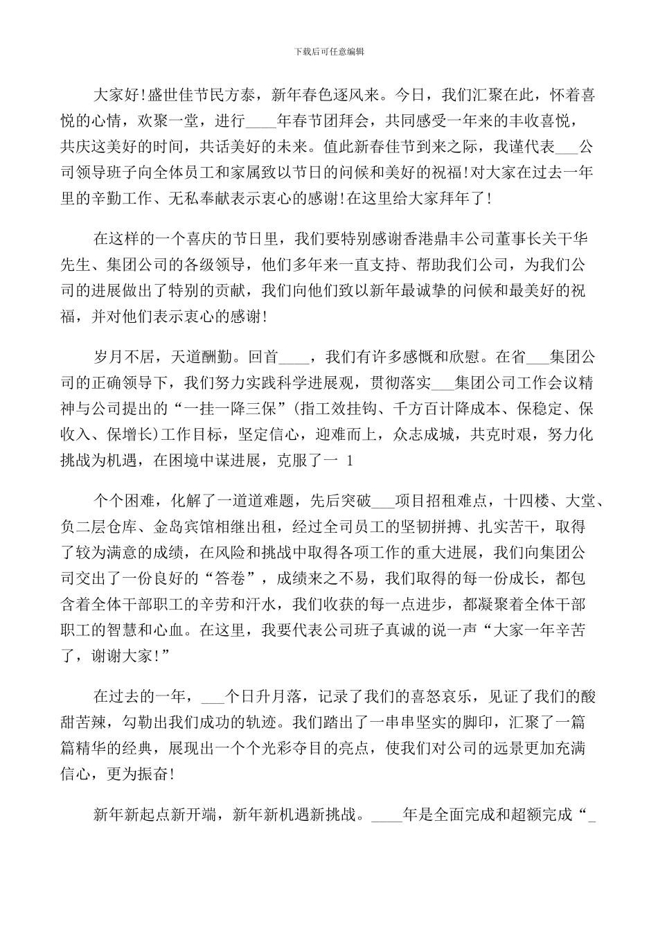 领导2024年春节致辞范文_第3页