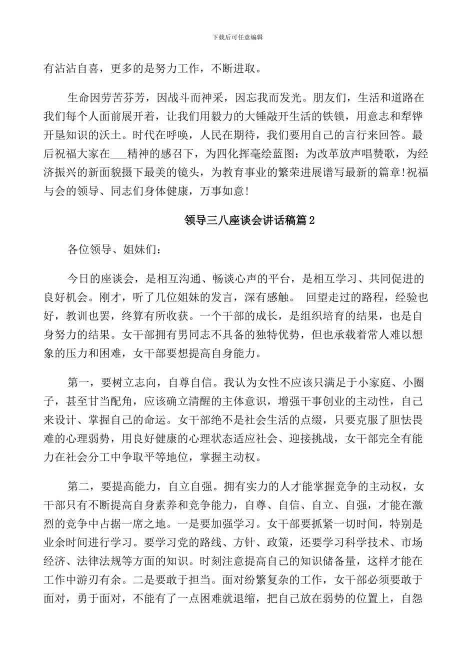 领导三八座谈会讲话稿_第2页